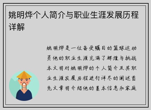 姚明烨个人简介与职业生涯发展历程详解